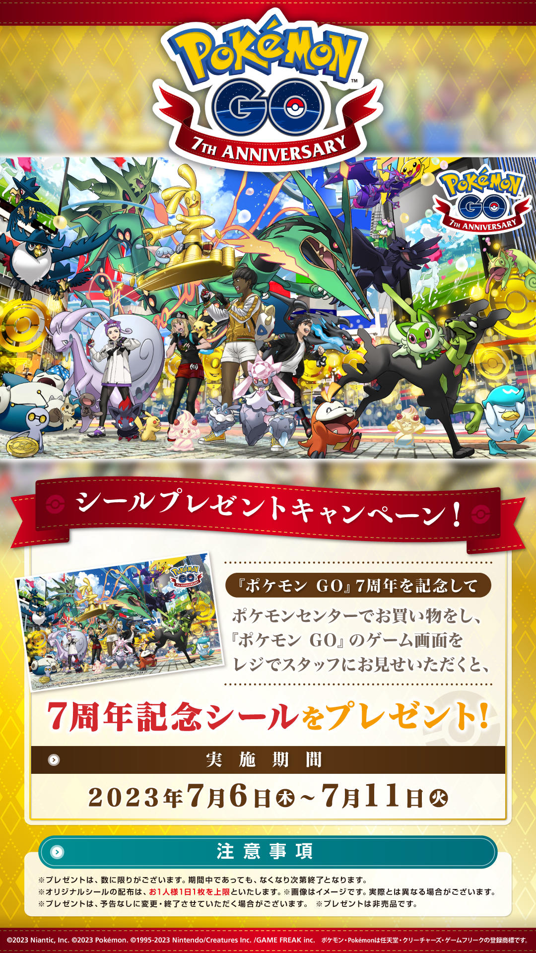 ポケモンセンター】「『ポケモン GO』7周年記念シールプレゼント